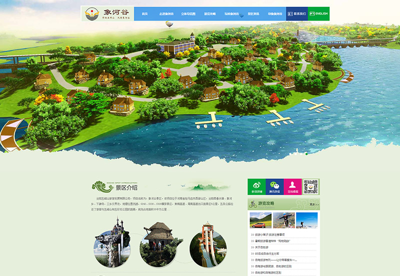 泌阳五峰山旅游发展有限公司-网站案例展示