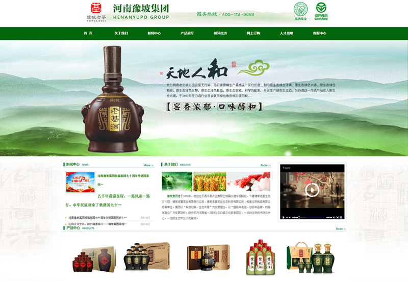河南豫坡集团-网站案例展示