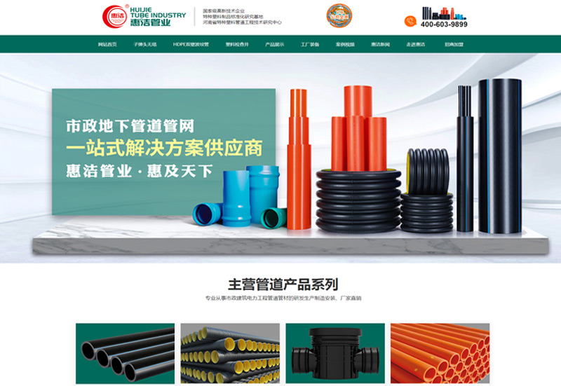 河南惠洁新型建材科技有限公司-网站案例展示